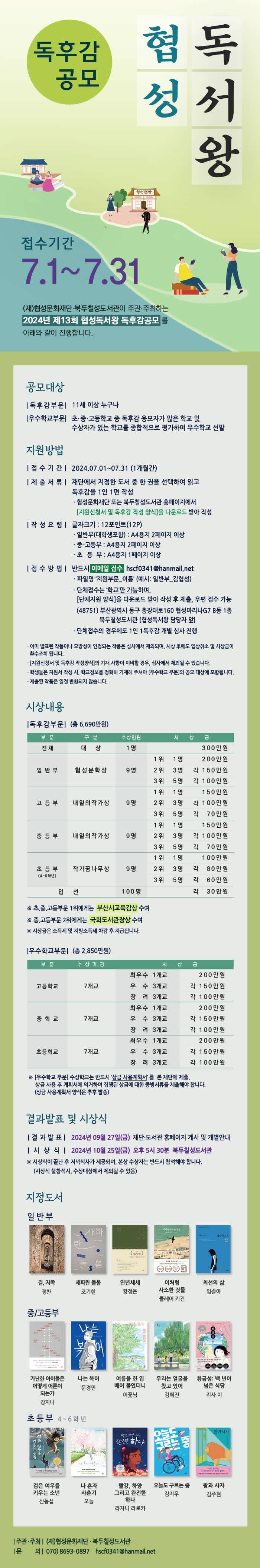 2024 제 13회 협성독서왕 독후감 공모