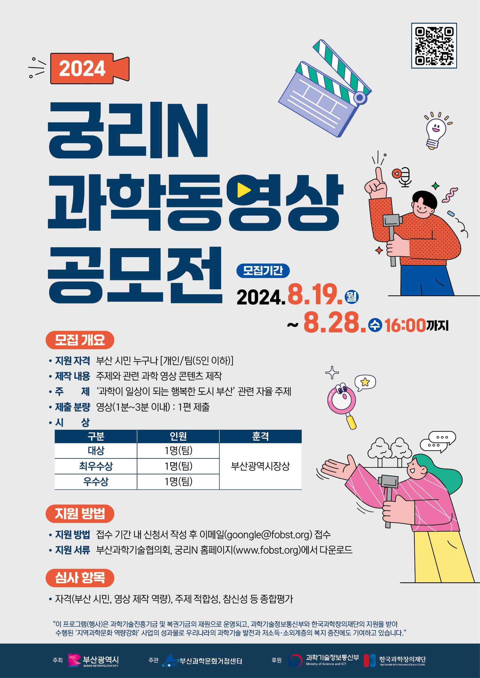 2024 궁리N 과학동영상 공모전