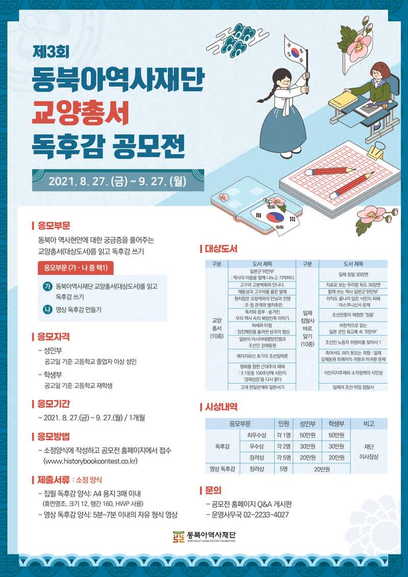 제3회 동북아역사재단 교양총서 독후감 공모전