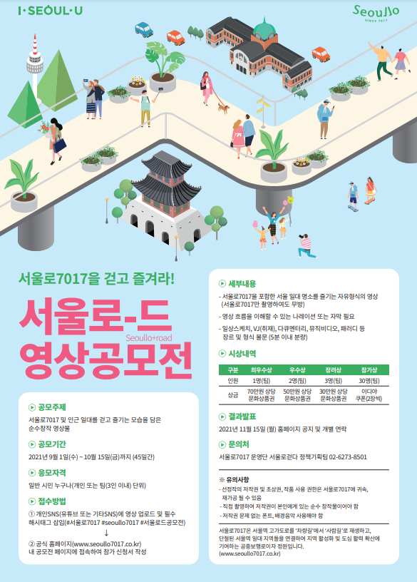 서울로-드 영상공모전