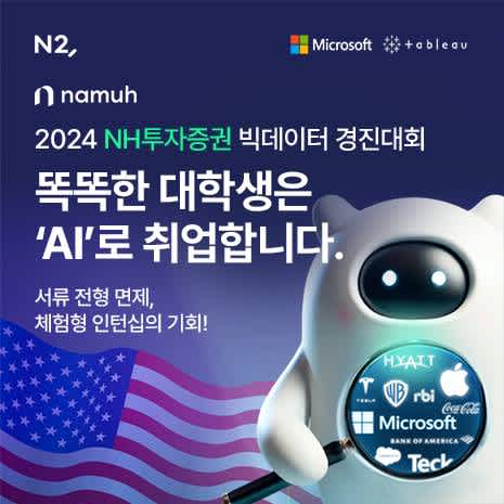 2024 NH투자증권 빅데이터 경진대회 (~10/11)