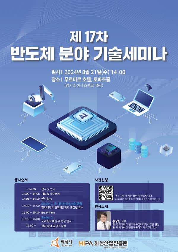 제 17차 반도체 분야 기술세미나 | 공모전 대외활동-링커리어