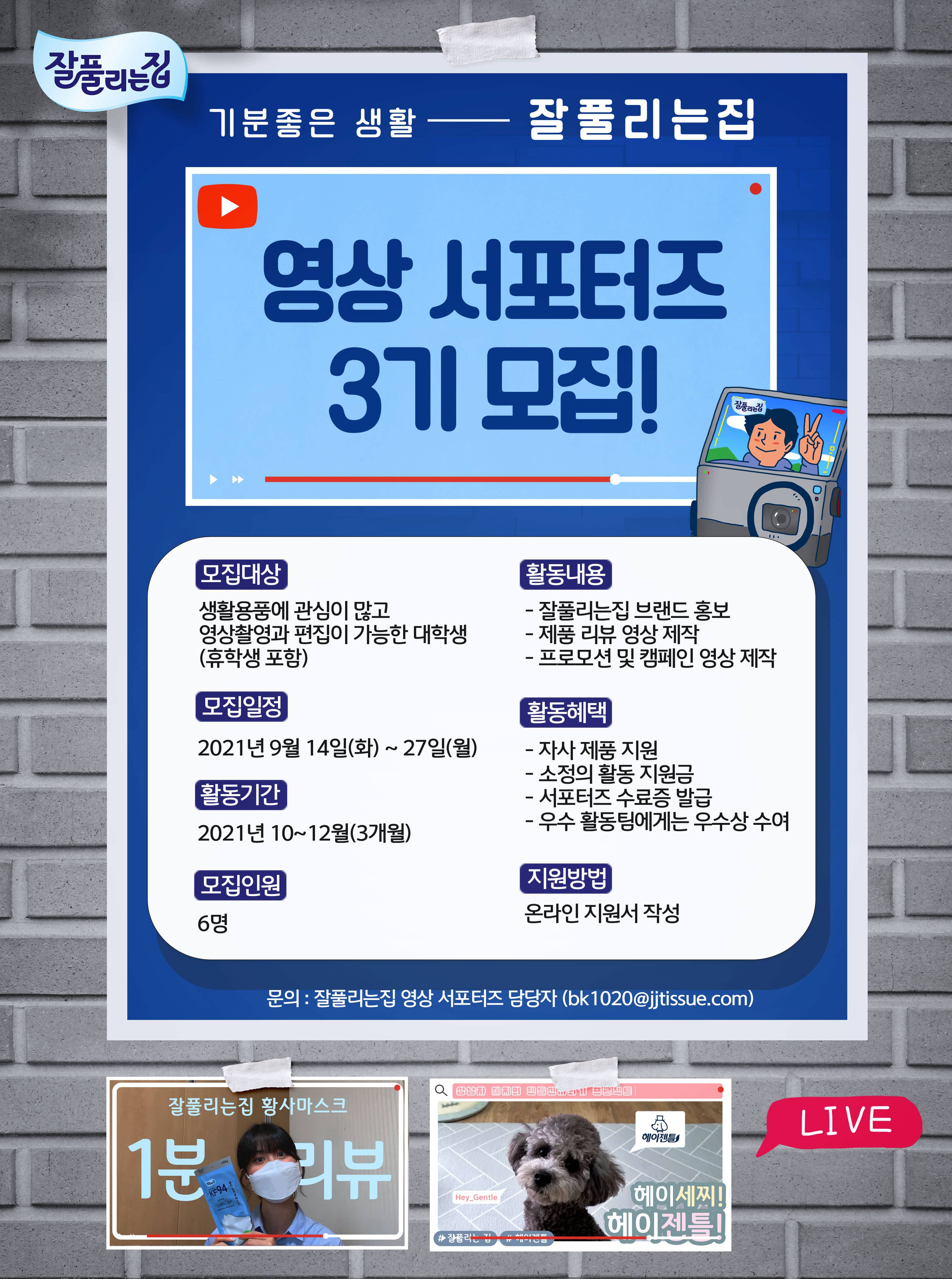 잘풀리는집 영상서포터즈 3기 모집