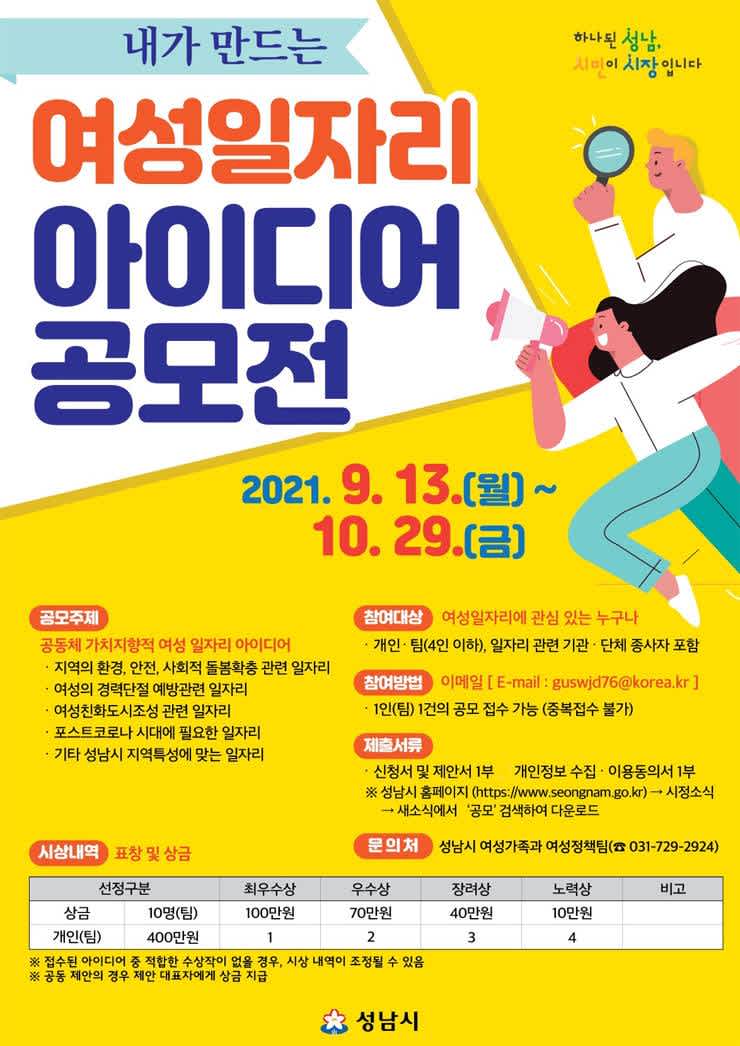 2021 내가 만드는 여성 일자리 아이디어 공모전