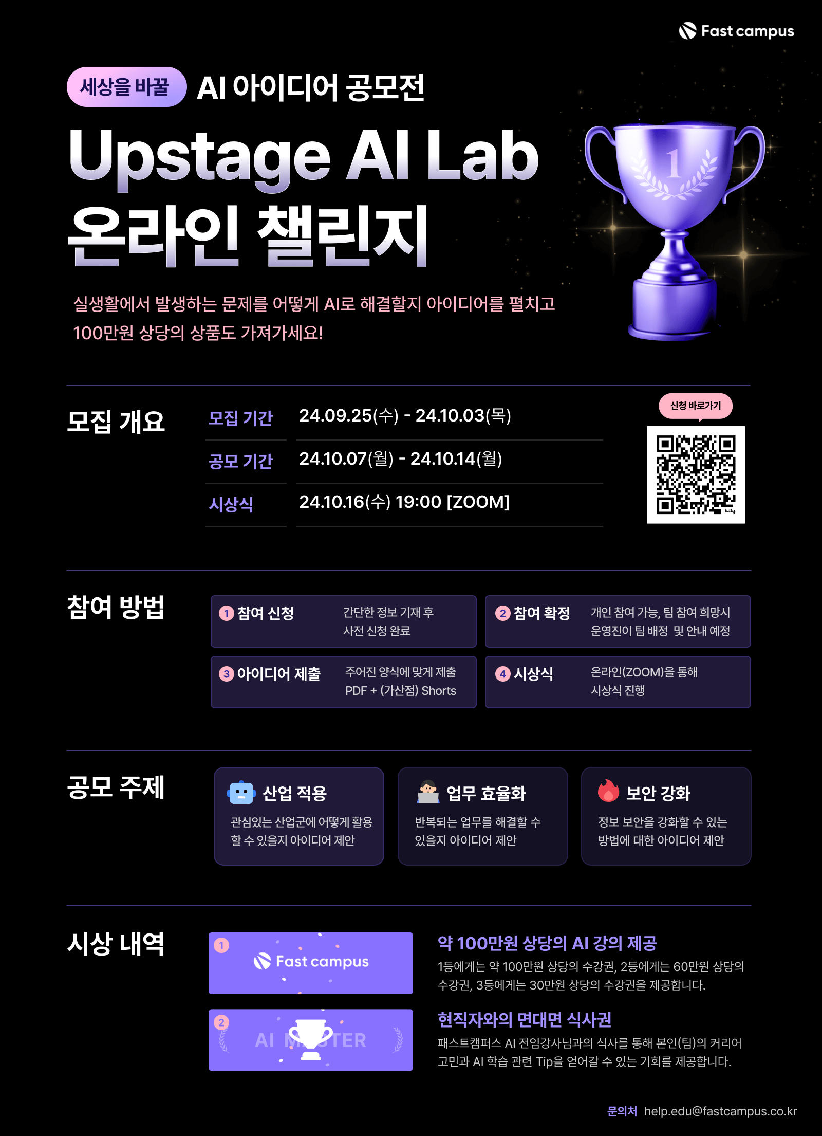 [패스트캠퍼스] AI 아이디어 공모전 Upstage AI Lab 온라인 챌린지