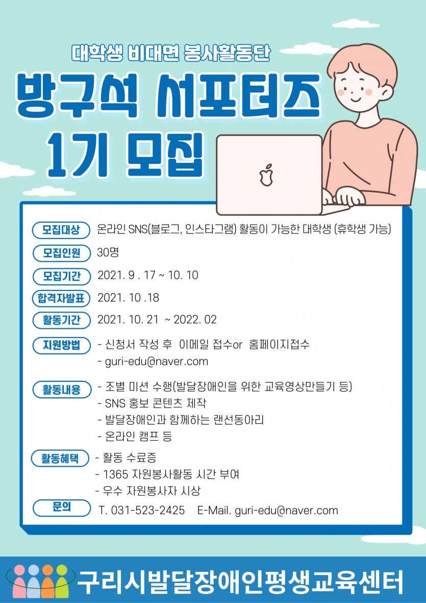 대학생 비대면 자원봉사단 '방구석 서포터즈' 모집