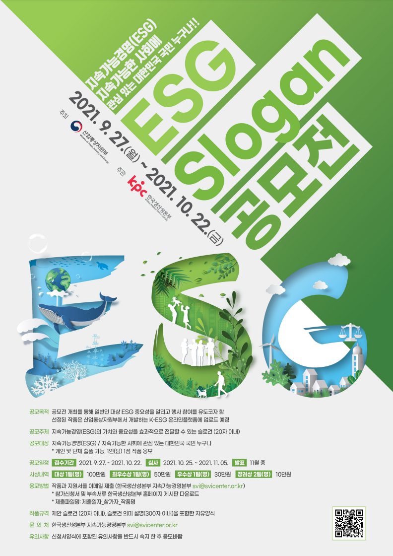 2021년 ESG Slogan 공모전