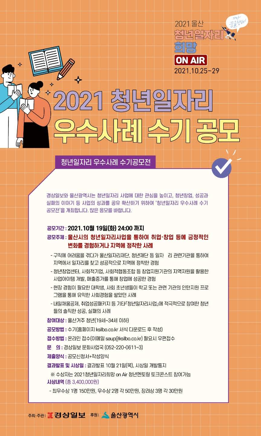 울산 청년일자리 우수사례 수기공모전