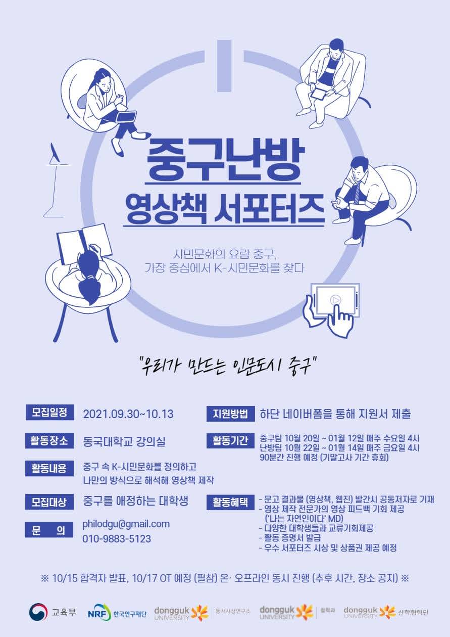 <중구난방 영상책 서포터즈 모집> 9.30~10.13