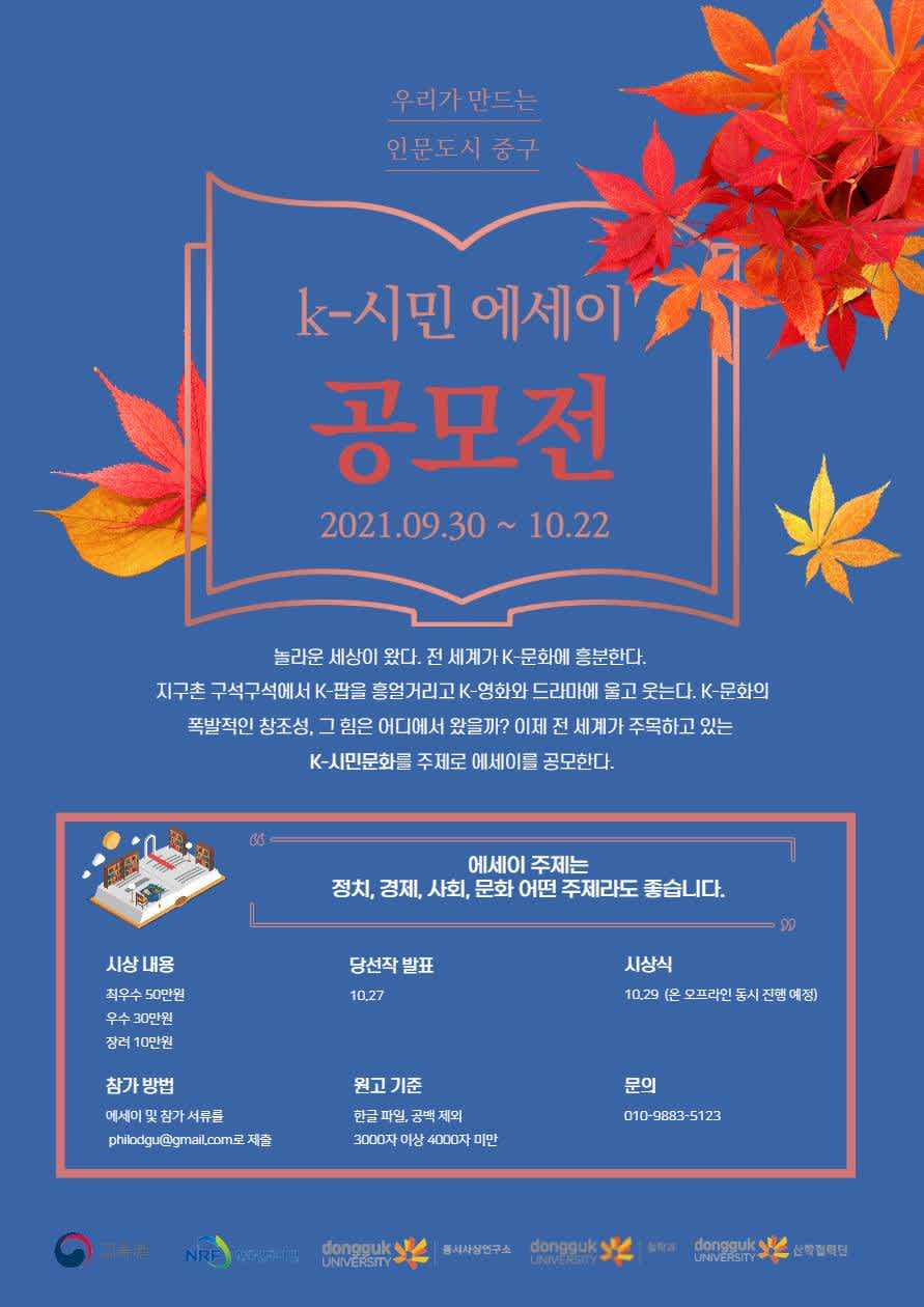 <K-시민 에세이 공모전> 09.30~10.22