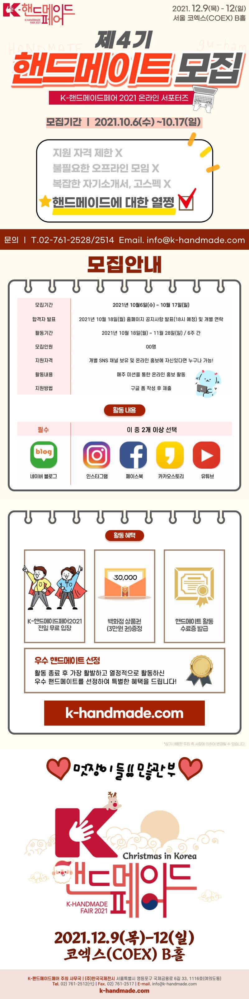 제4기 핸드메이트 모집