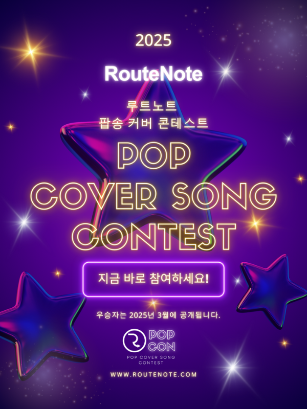 RouteNote 팝송 커버 콘테스트 2025 | 공모전 대외활동-링커리어