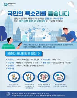 2022년 열린재정 온라인 모니터링단 모집