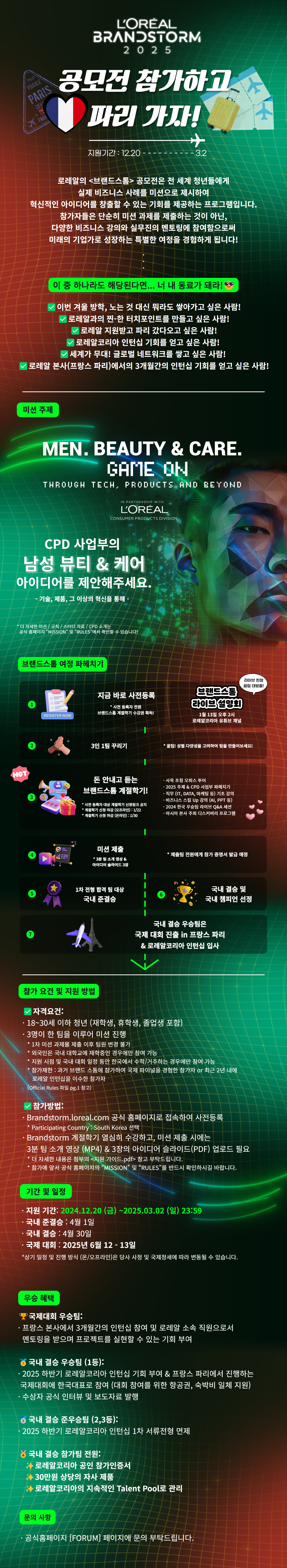 [�η����ڸ���] 2025 �η��� �귣�彺�� ������