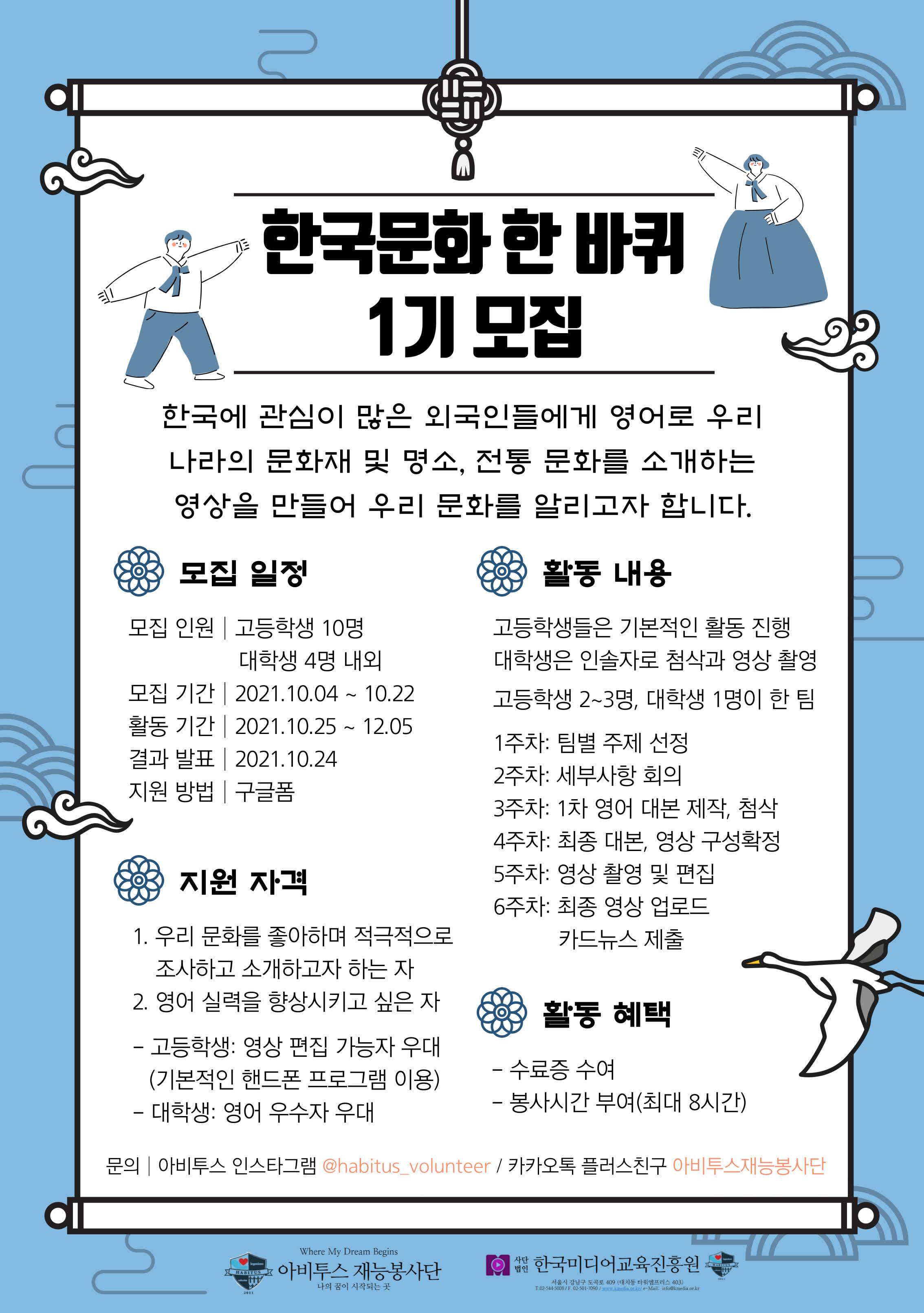 [한국문화 한바퀴 1기 모집]