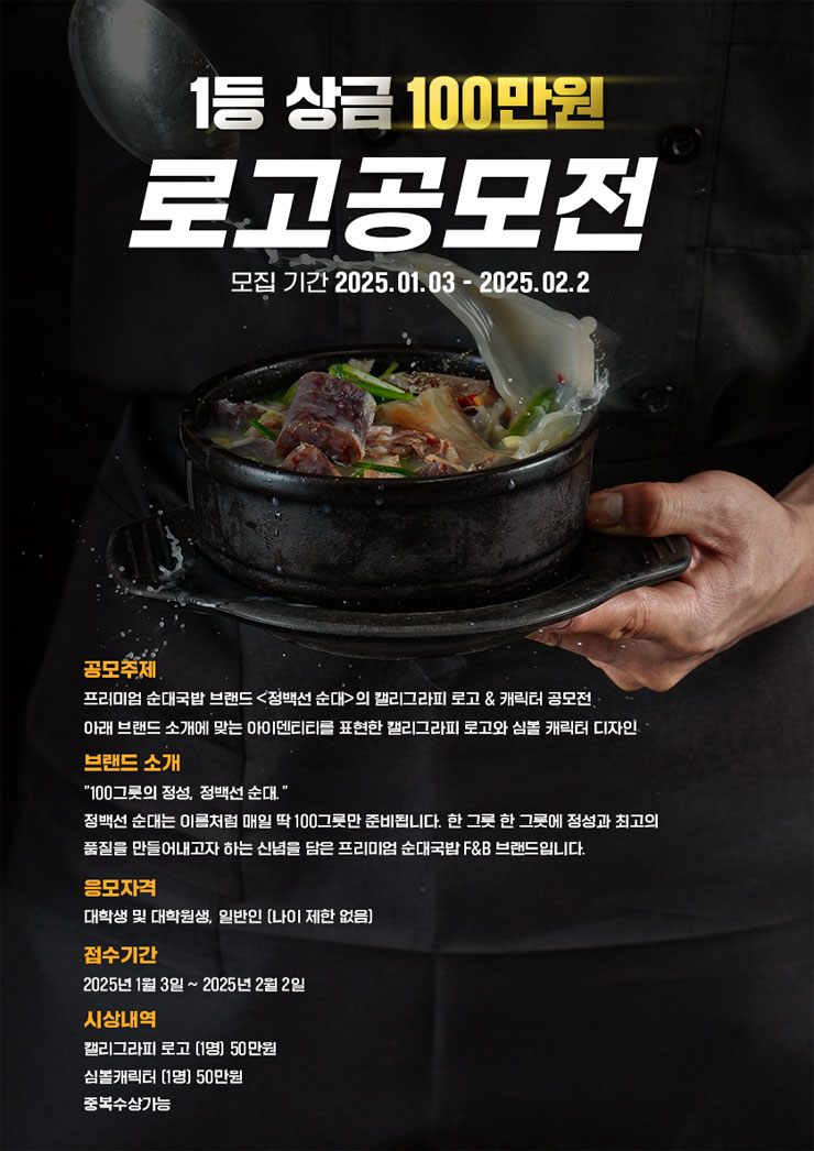 정백선순대 로고&캐릭터 공모전