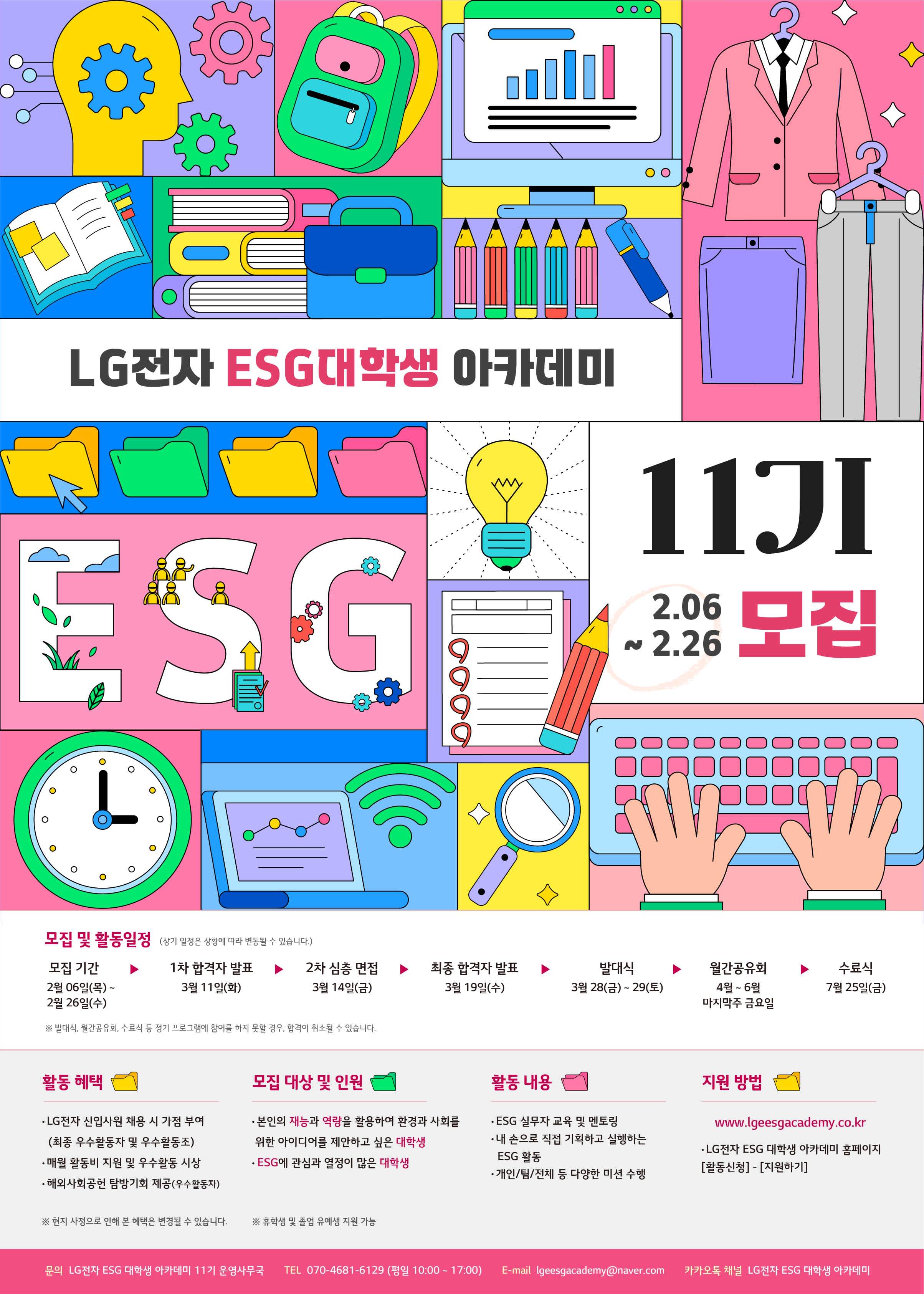 [LG����] ESG ���л� ��ī���� 11�� ����