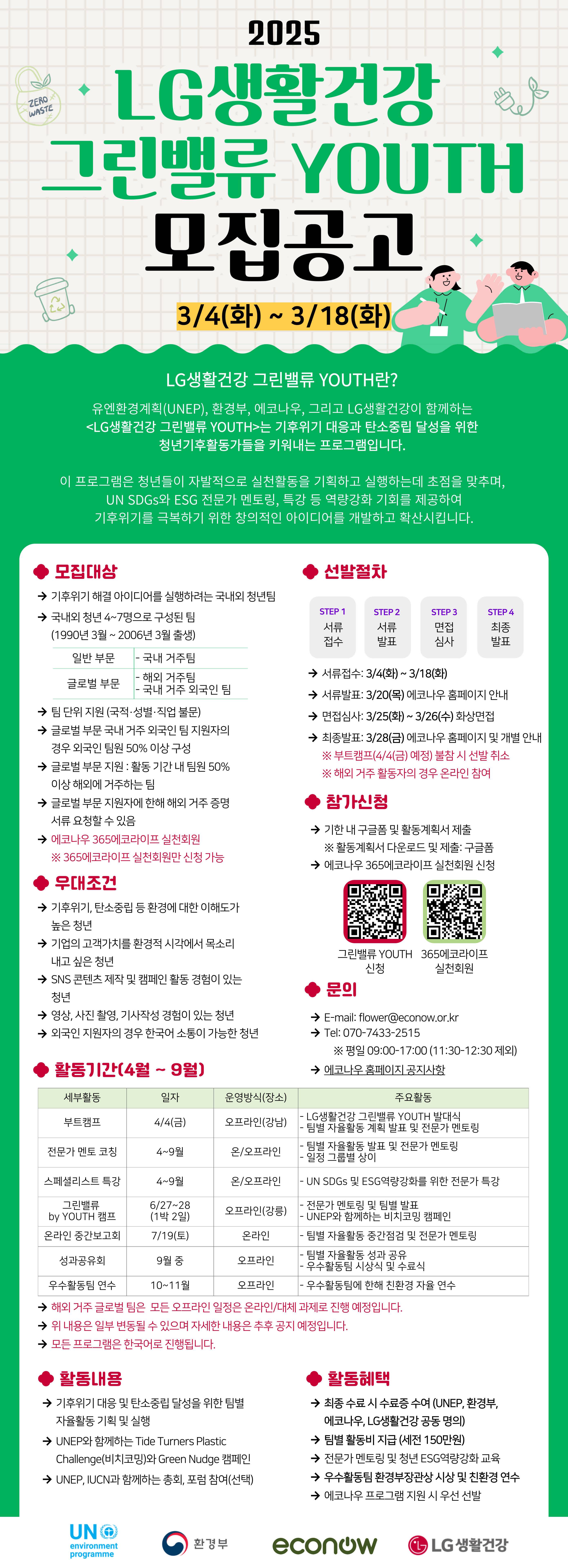 2025 LG��Ȱ�ǰ� �׸���� YOUTH 4�� ����