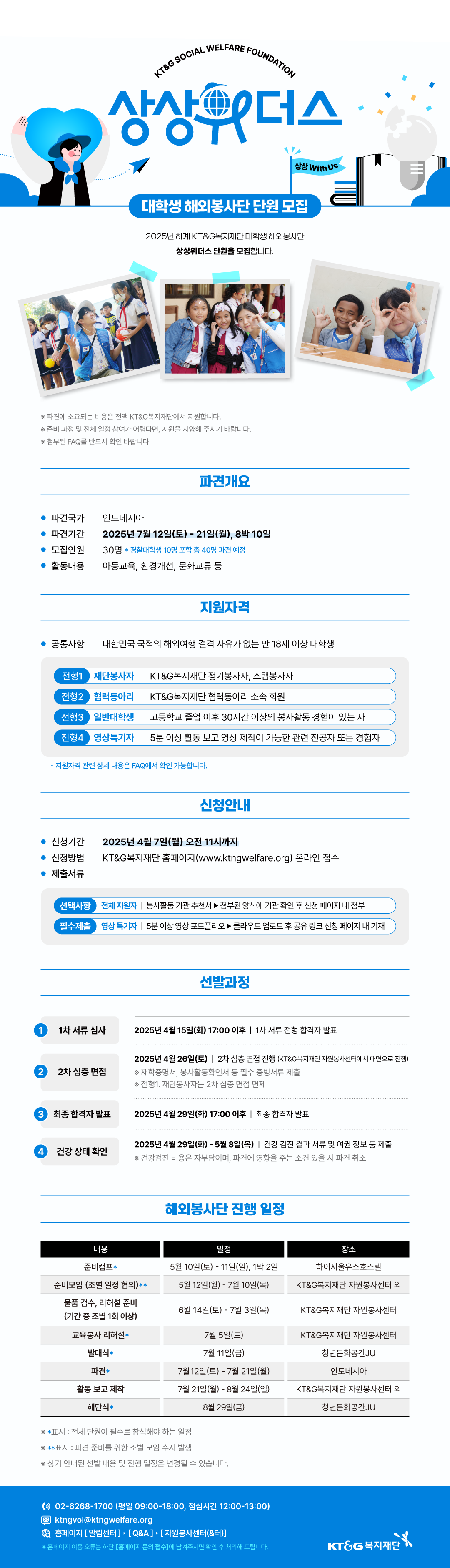 2025�� �ϰ� ���л� �ؿܺ���� [���������] ����