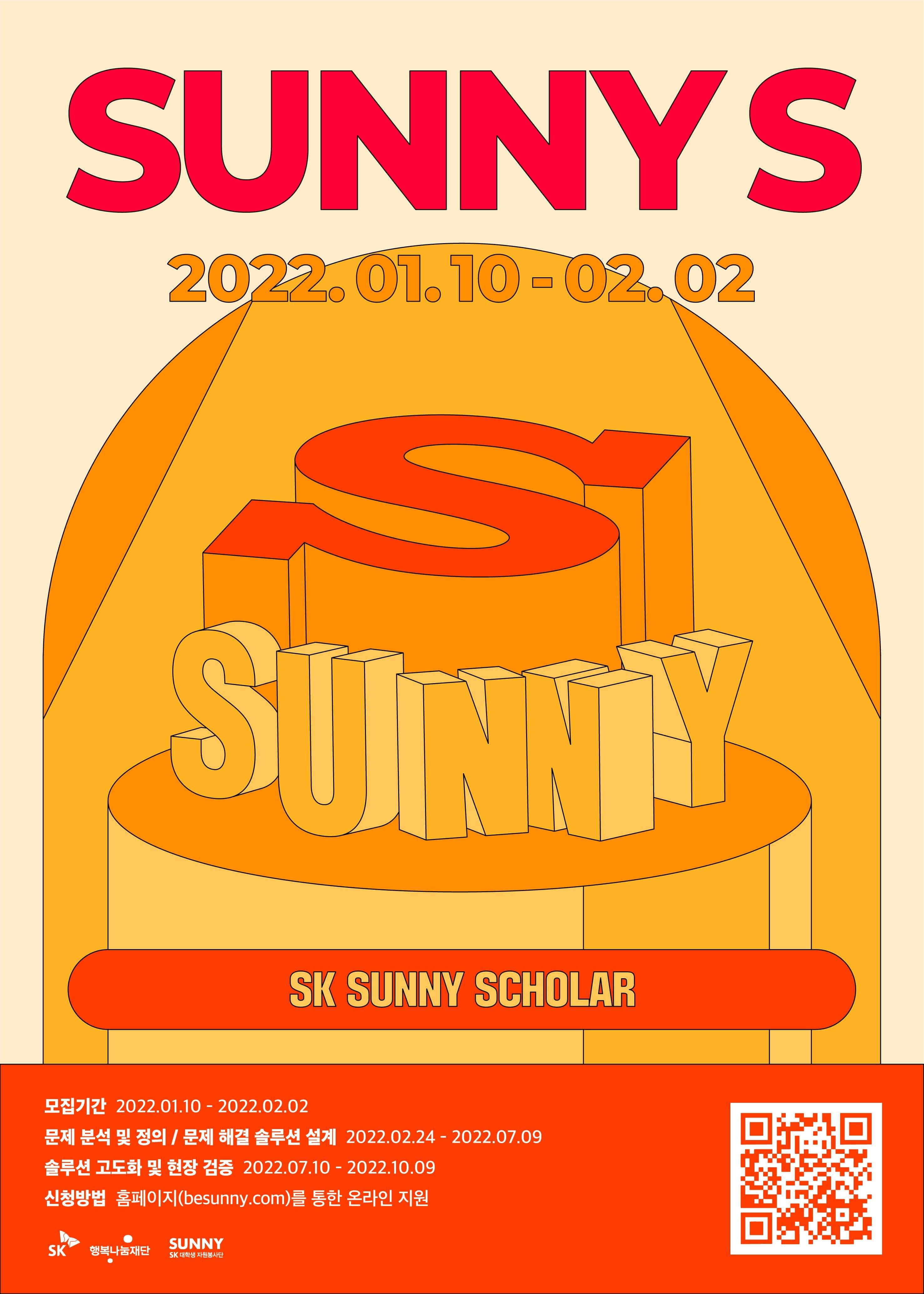 SUNNY S(SUNNY SCHOLAR)모집