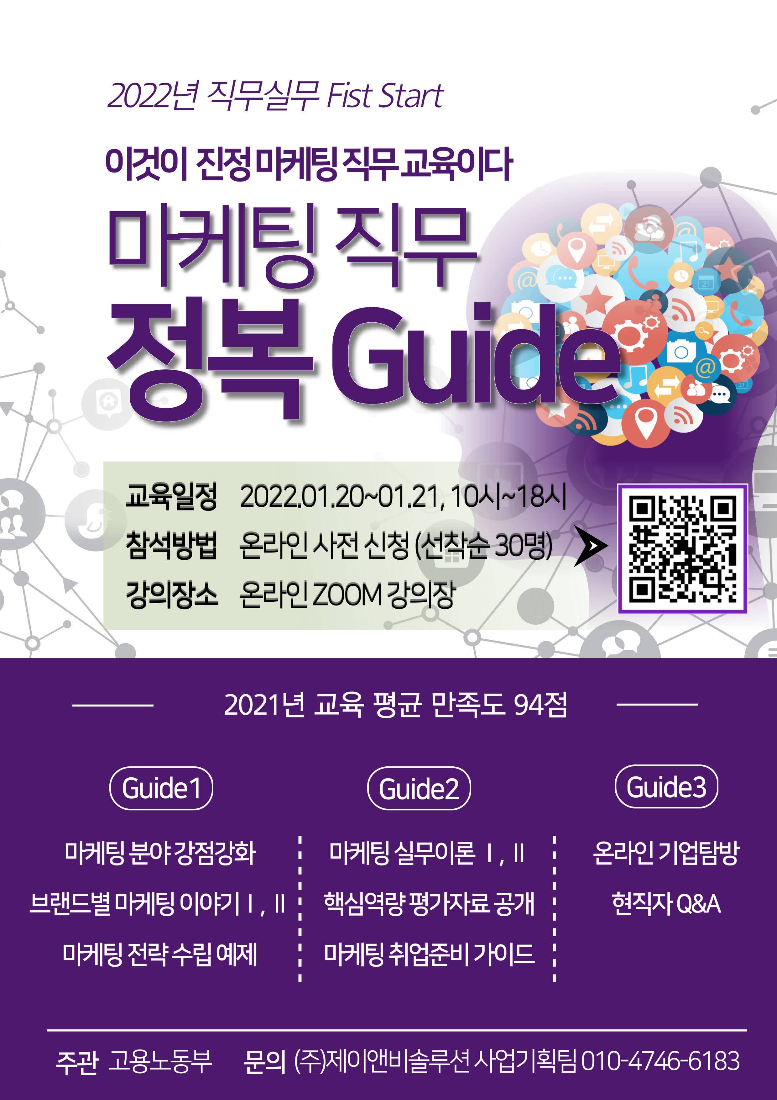 [직무역량 향상교육] 2022년 마케팅 직무 정복 Guide | 공모전 대외활동-링커리어