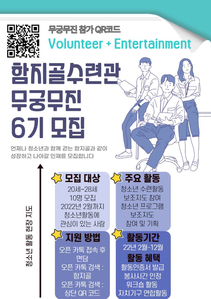 2022년 청소년활동 볼런테인먼트 무궁무진6기 절찬 모집중 공모전 대외활동 링커리어 1518