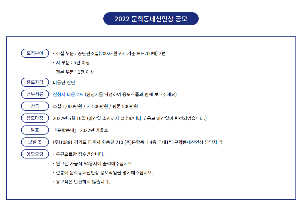 2022 문학동네신인상 공모