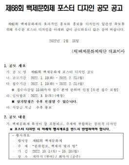 제 68회 백제문화제 포스터 디자인 공모전