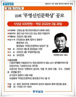 23회 무영신인문학상 공모