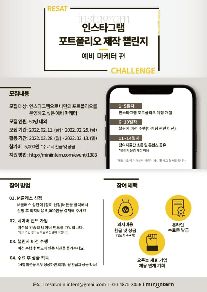 콘텐츠 마케터 경험 쌓고 싶은 분들, 같이 포트폴리오 제작하고 상금까지 받자!