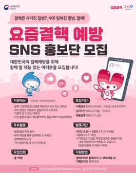 요즘결핵 예방 SNS 홍보단 모집