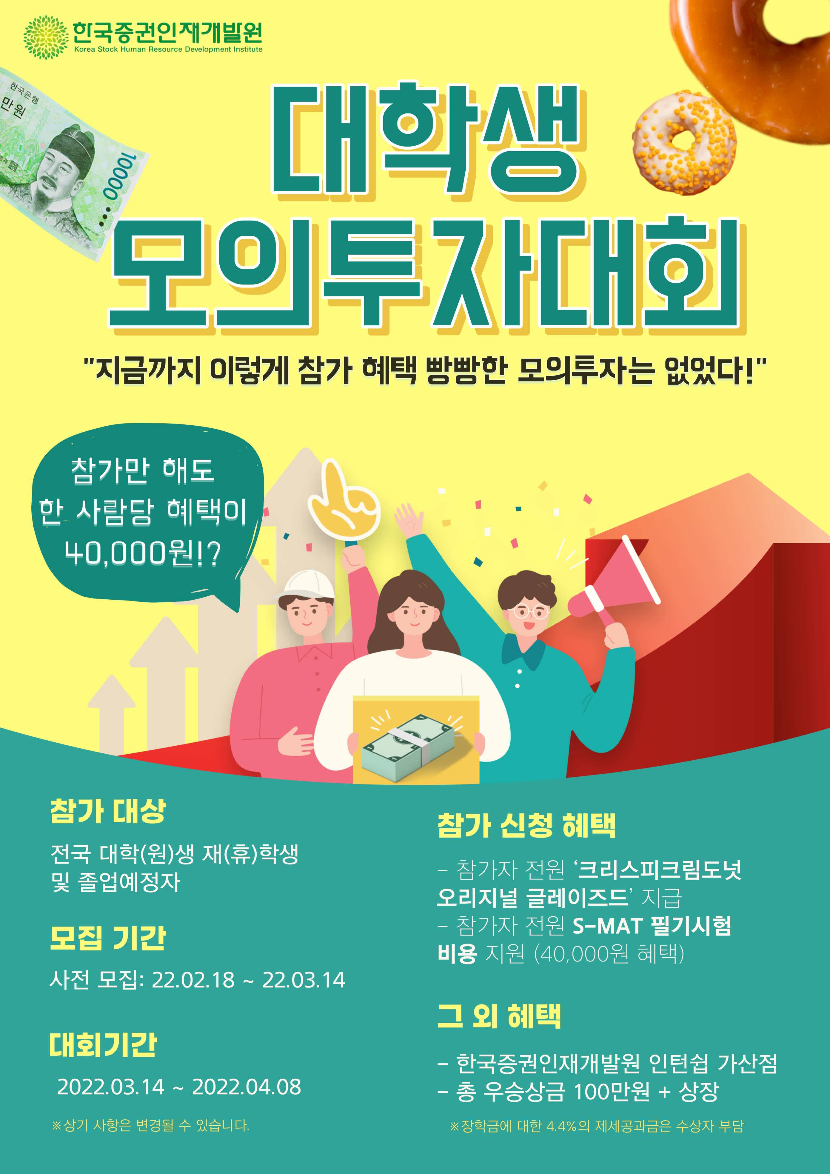 제 1회 한증원 대학생 모의투자대회