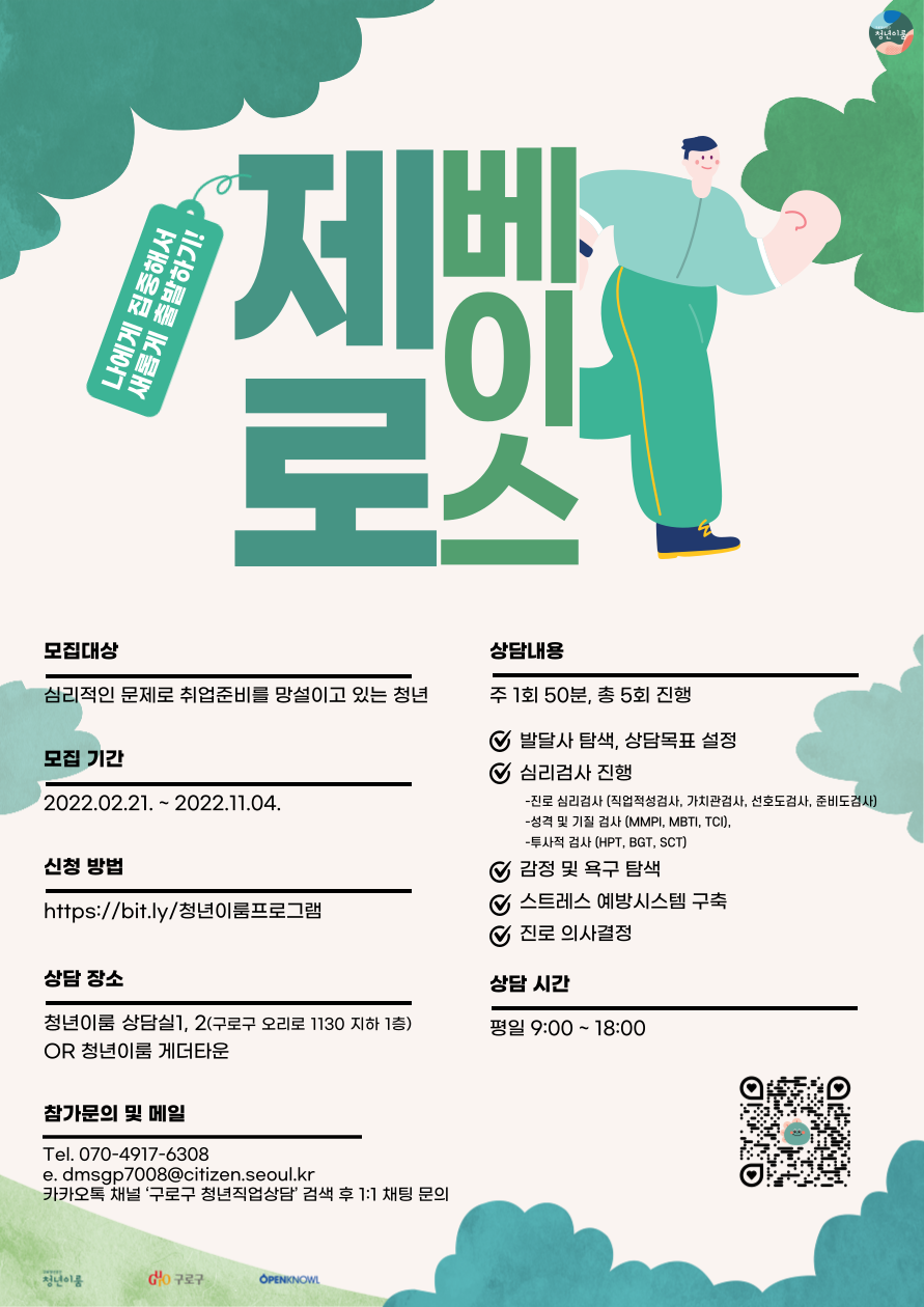 [제로베이스] 나에게 집중해서 새롭게 출발하는 상담프로그램 (~11/04)