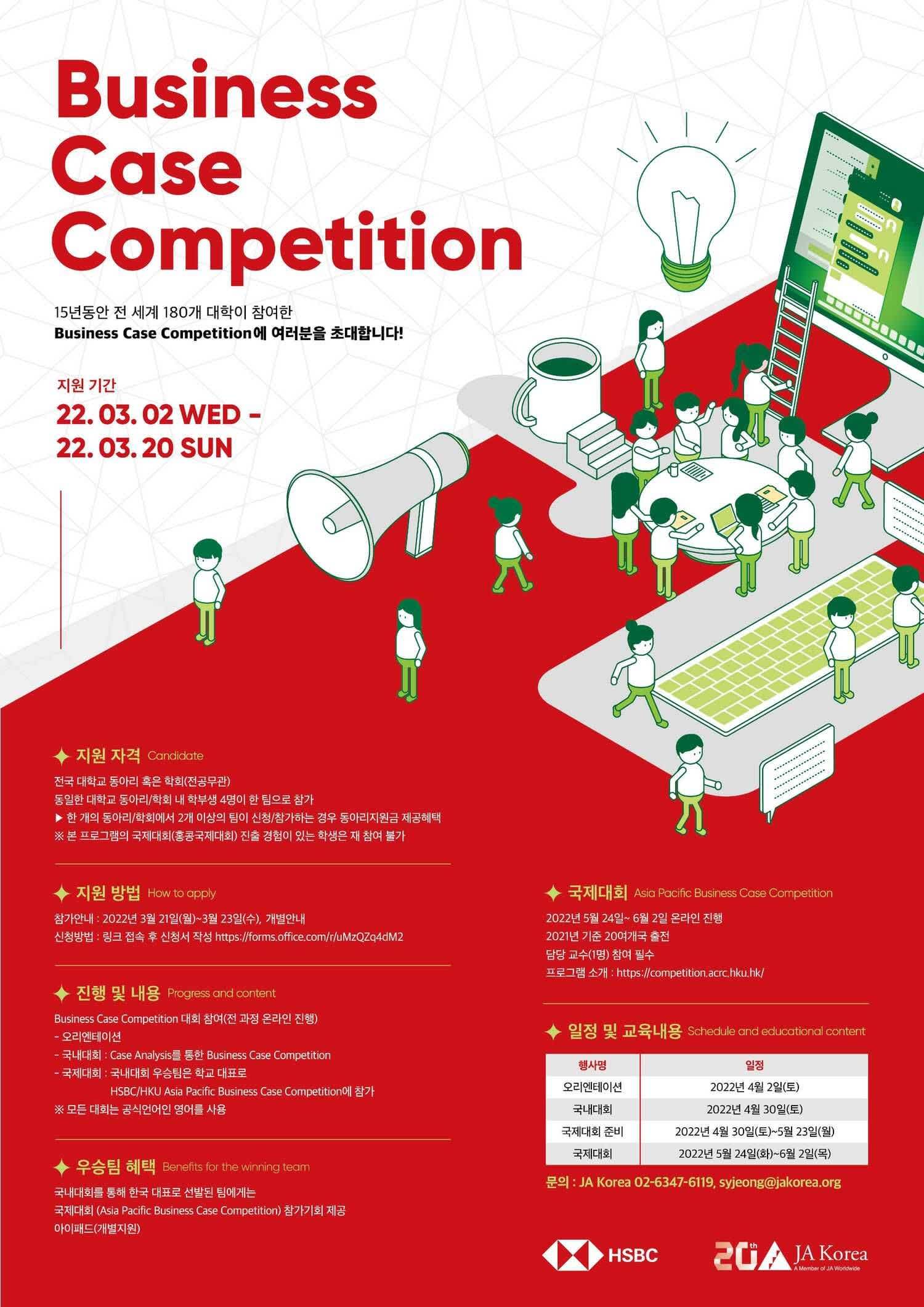 Business Case Competition 공모전 대외활동링커리어