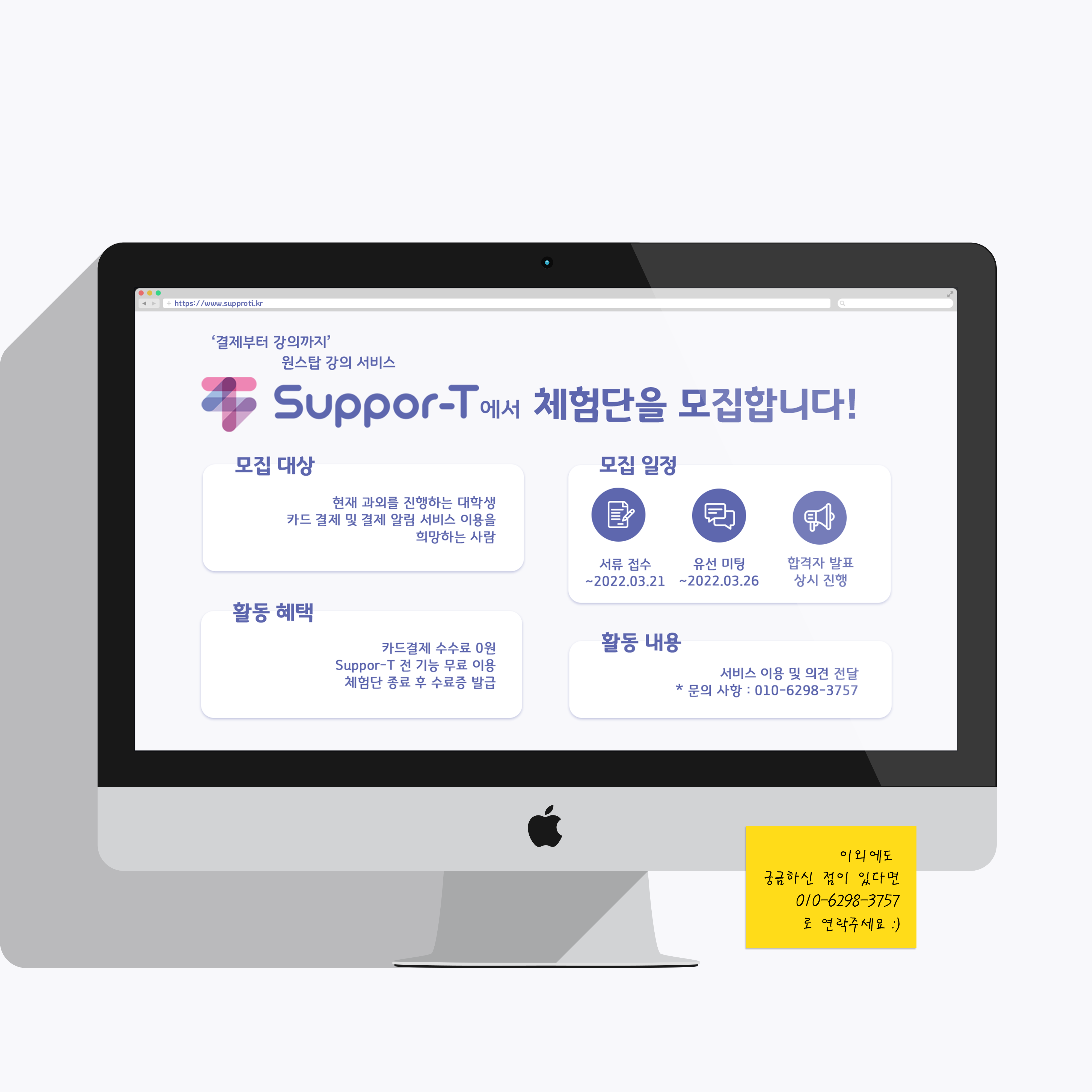 강의 서포터즈 플랫폼 Suppor-T 베타버전 체험단 모집