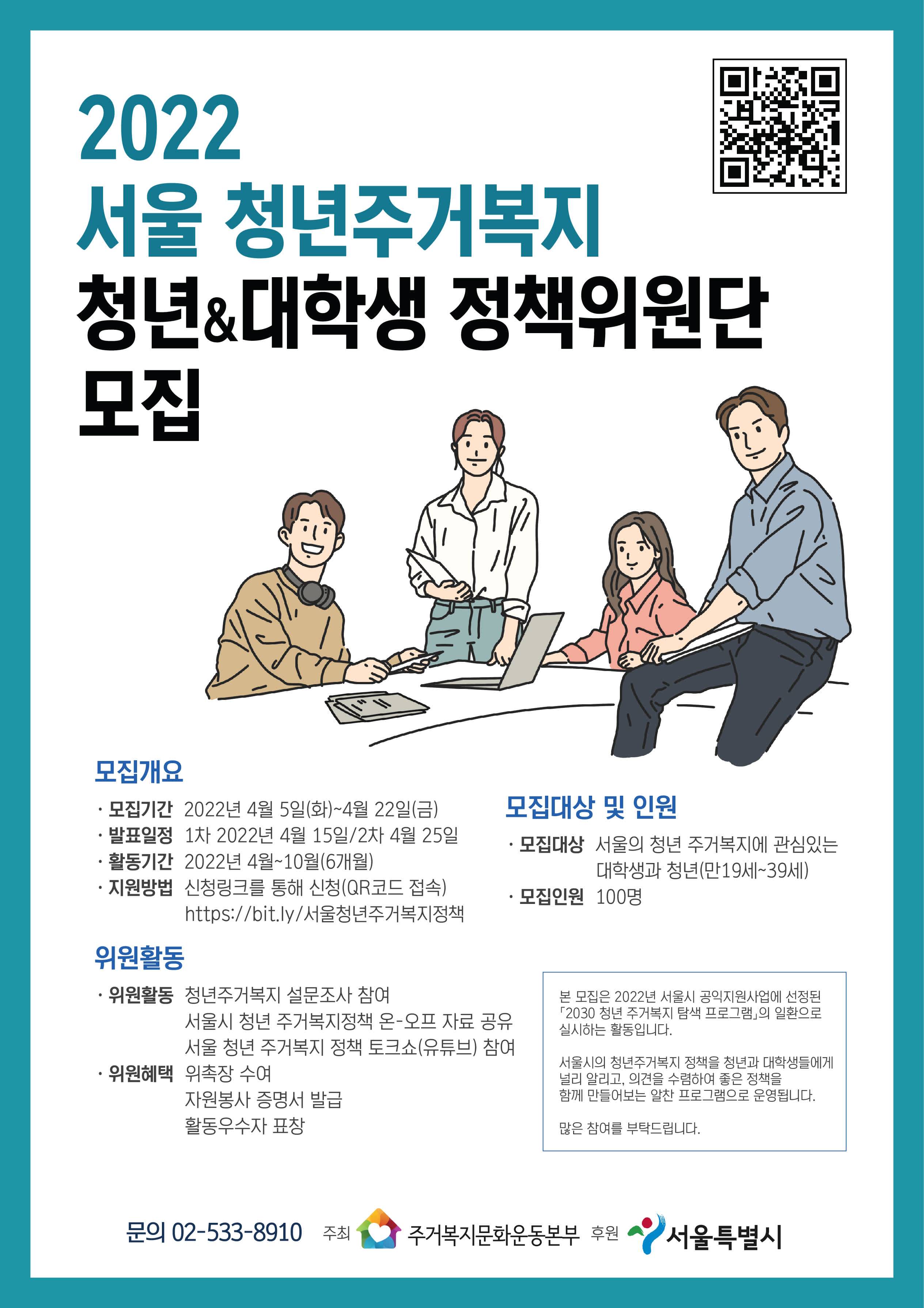 청년&대학생 대상 ‘청년주거복지 정책위원단’ 모집