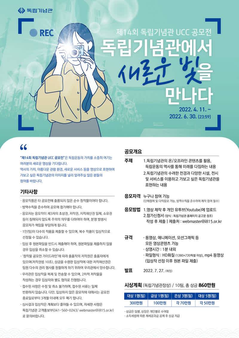 제14회 독립기념관 UCC 공모전