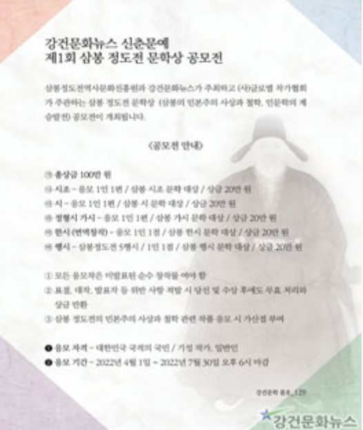 강건문화뉴스 신춘문예 제1회 삼봉 정도전 문학상 공모전