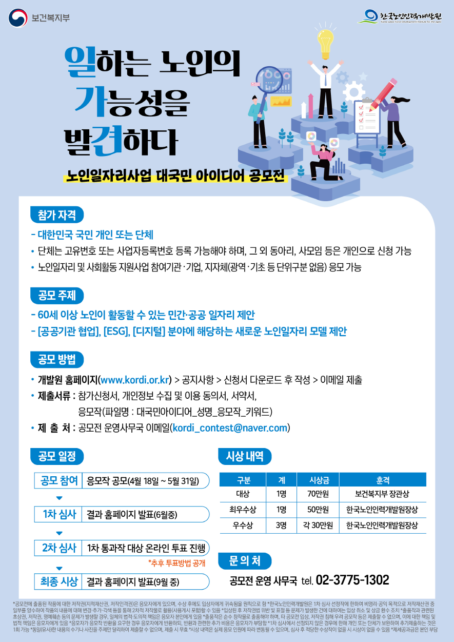 2022년 노인일자리사업 대국민 아이디어 공모전