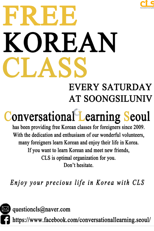 강남구 자원봉사센터 한국어 교육봉사 단체 CLS 신규 봉사자 모집