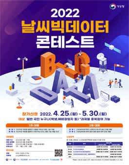 2022 날씨빅데이터 콘테스트