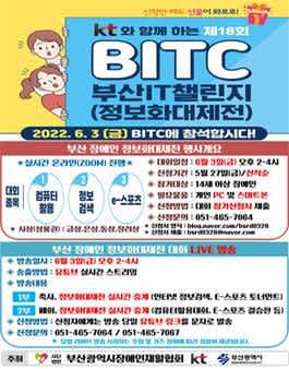 제 18회 bitc(부산장애인정보화대제전) 자원봉사자 모집