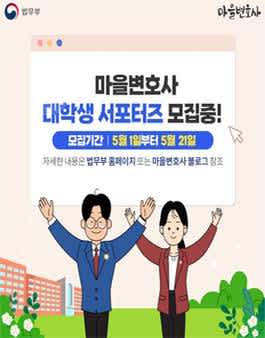 2022 법무부 마을변호사 대학생 서포터즈 모집