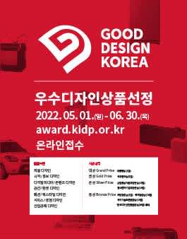 2022 우수디자인(GD)상품선정 공모