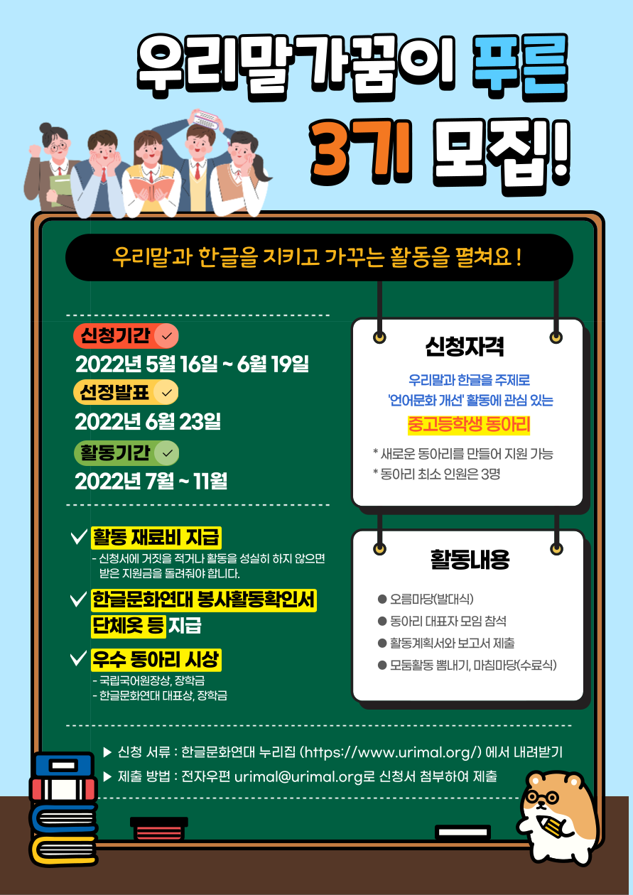 [한글문화연대] 우리말가꿈이 푸른 3기 모집! (~6/19)