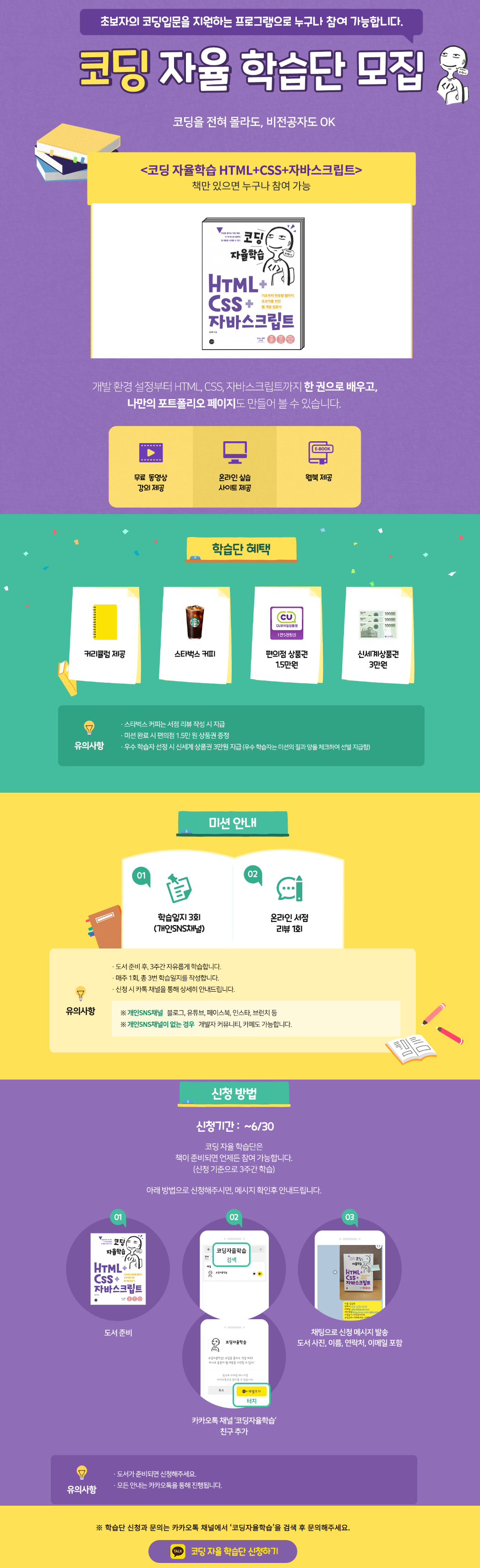 [길벗출판사]HTML+CSS+자바스크립트 코딩자율학습단 모집 (상시모집)