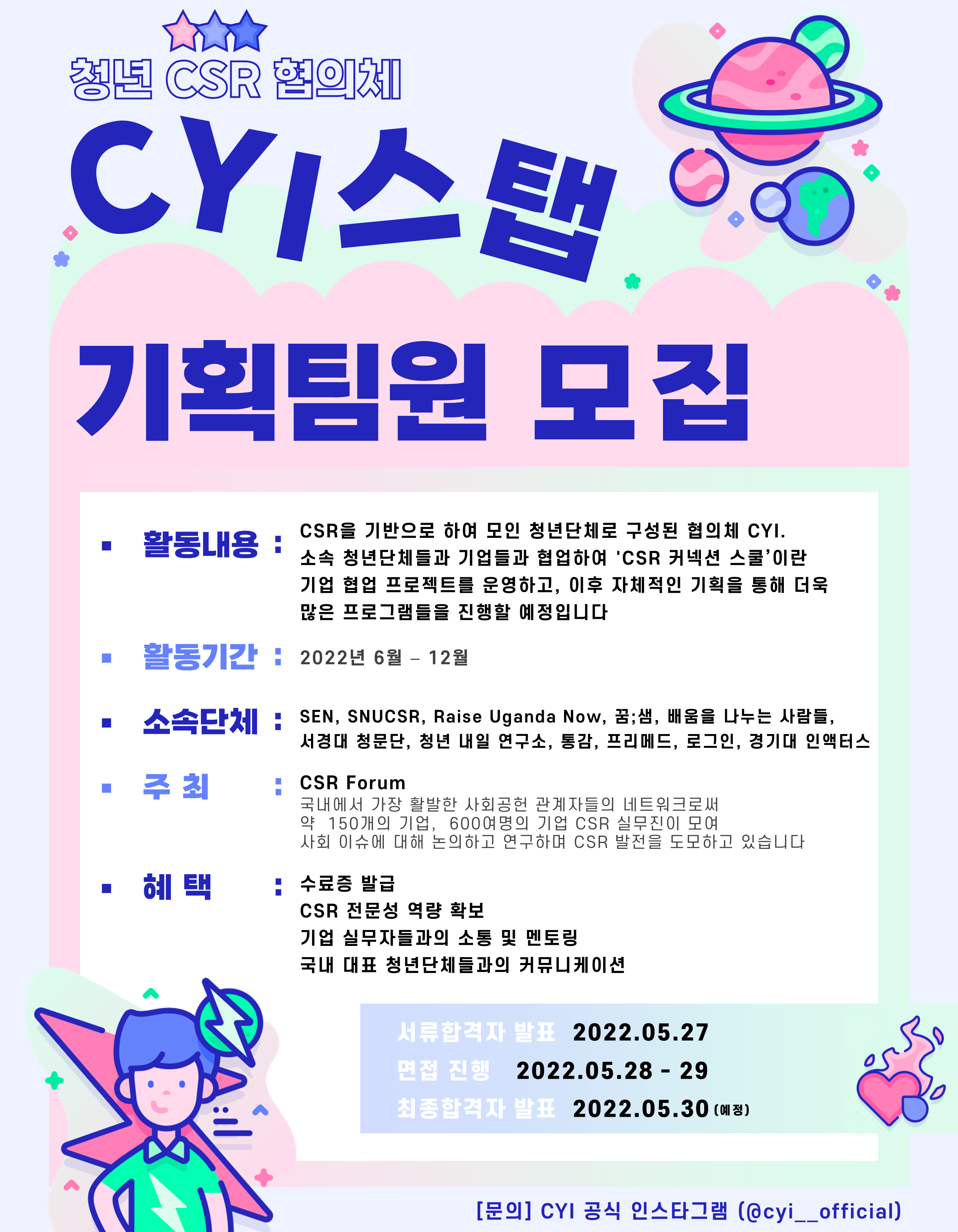 ❤CYI 2기 기획팀 모집❤