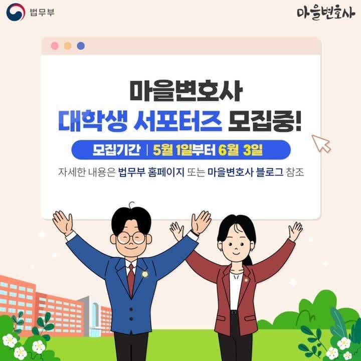 마을변호사 서포터즈