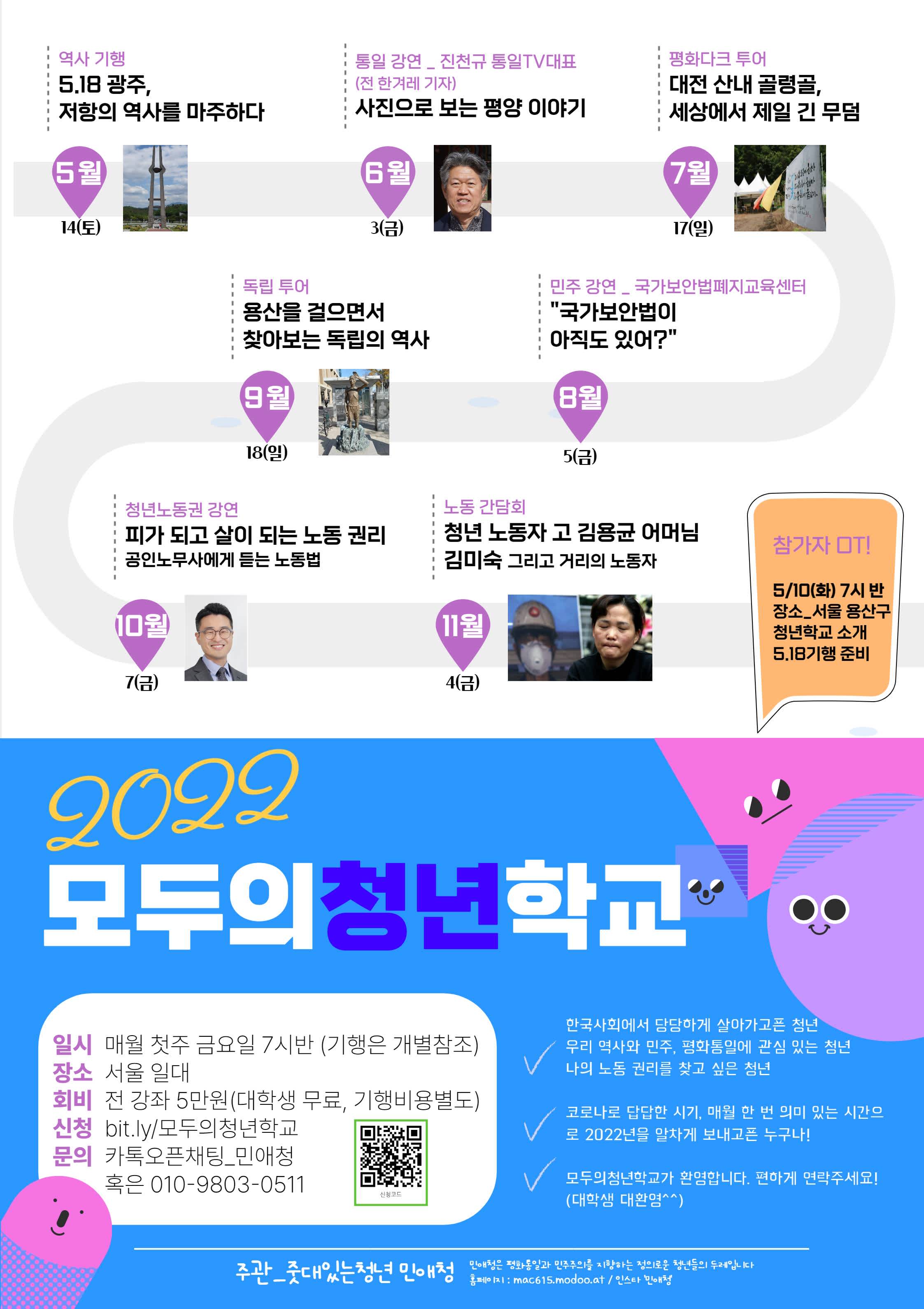 ?매월 한 번의 강연과 기행으로 올해를 의미있게! 2022모두의청년학교 지금?상시모집