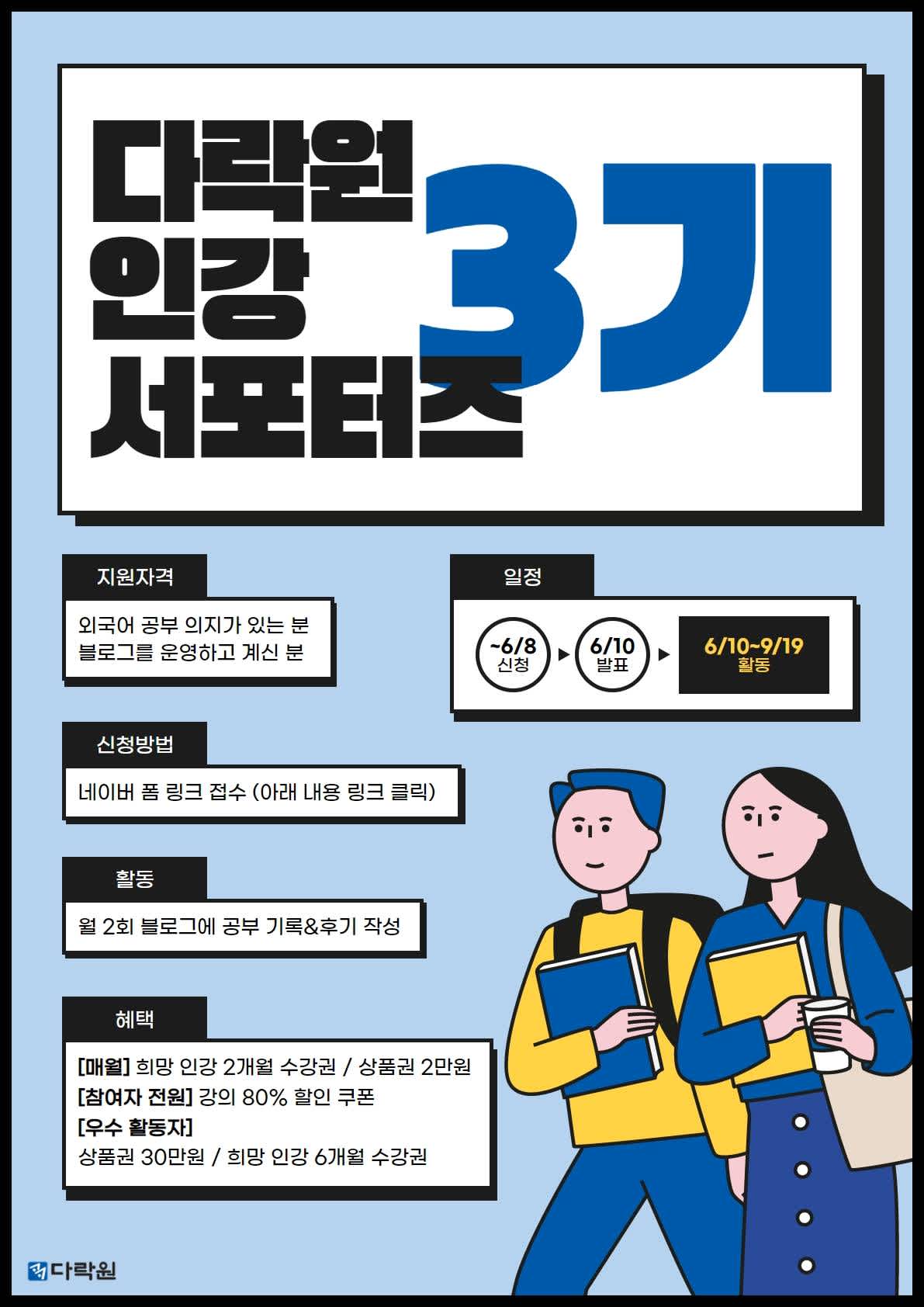 다락원 인강 서포터즈 3기